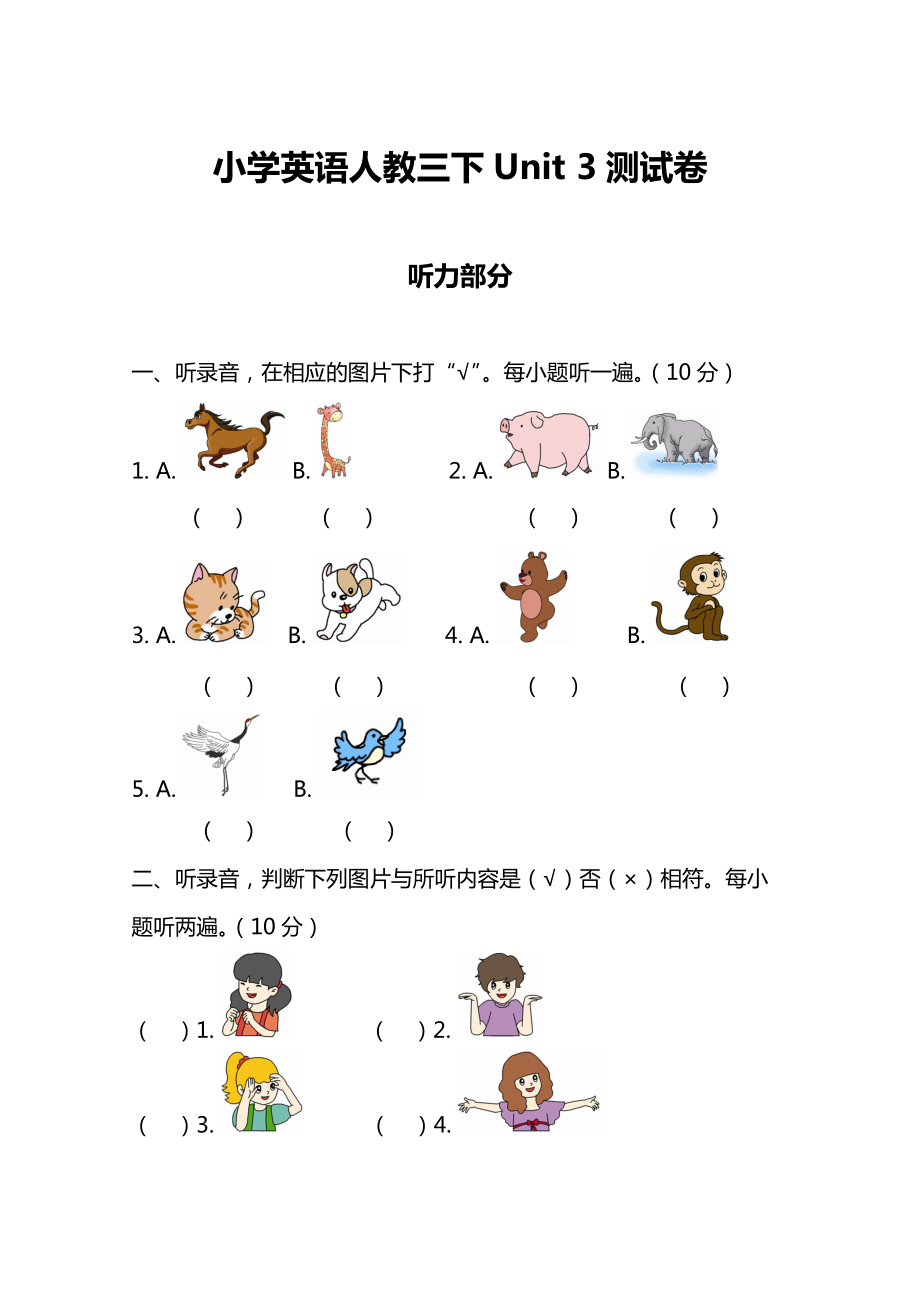 小學(xué)英語人教三下 Unit 3 測試卷及答案_第1頁