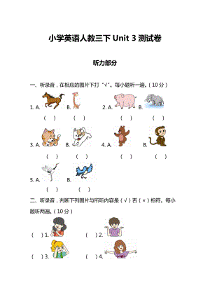 小學(xué)英語(yǔ)人教三下 Unit 3 測(cè)試卷及答案