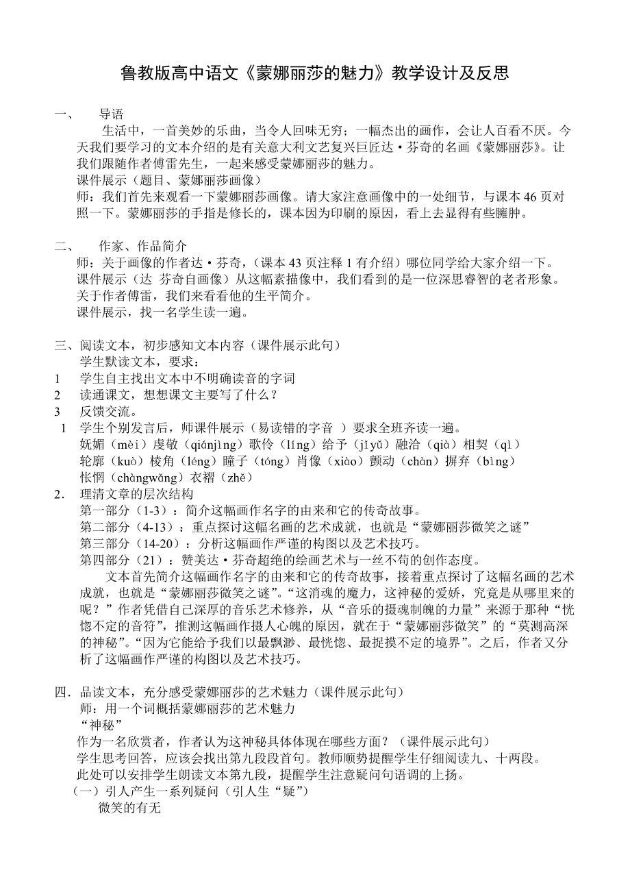 魯人版高中語文《蒙娜麗莎的魅力》教學設計及反思_第1頁