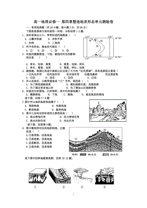 高一地理必修一 第四章塑造地表形態(tài)單元測驗(yàn)卷