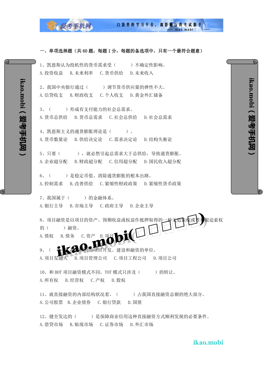 中級經(jīng)濟師《金融專業(yè)知識與實務(wù)》模擬試題_第1頁