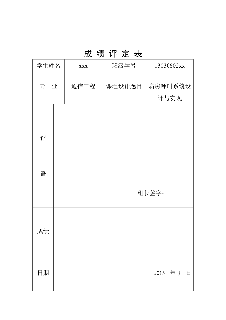 基于vhdl和multisim的病房呼叫系統(tǒng)數(shù)電課設(shè)_第1頁(yè)