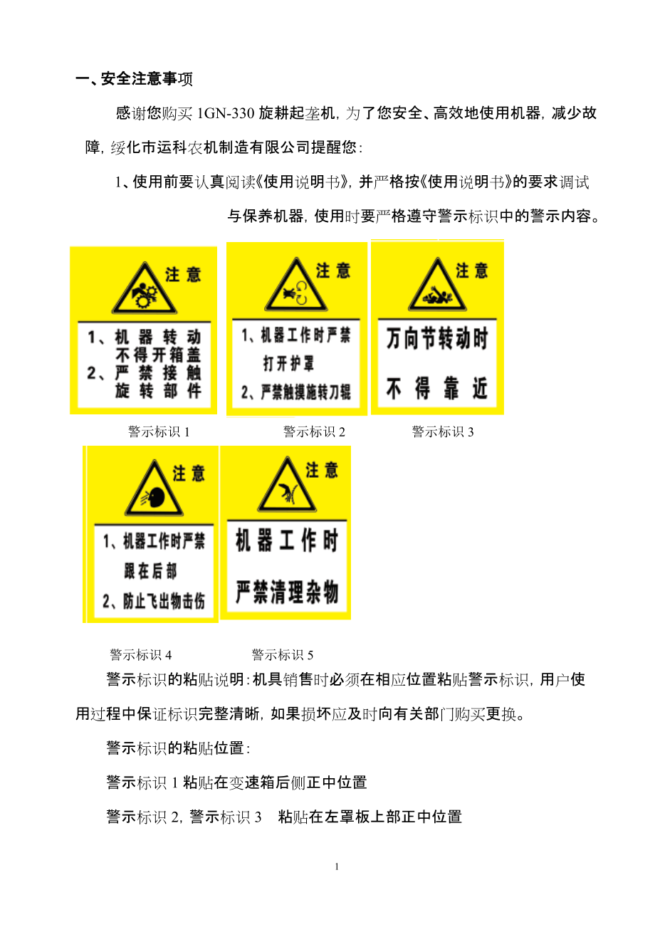 旋耕機(jī)說明書_第1頁