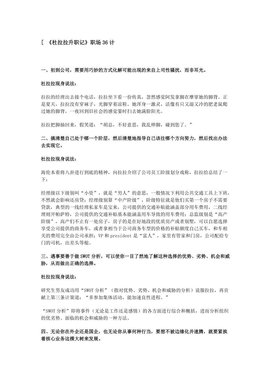 《杜拉拉升職記》職場36計_第1頁