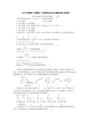 2020年中考數(shù)學(xué) 沖刺集訓(xùn) 平面直角坐標(biāo)系與函數(shù)圖象2