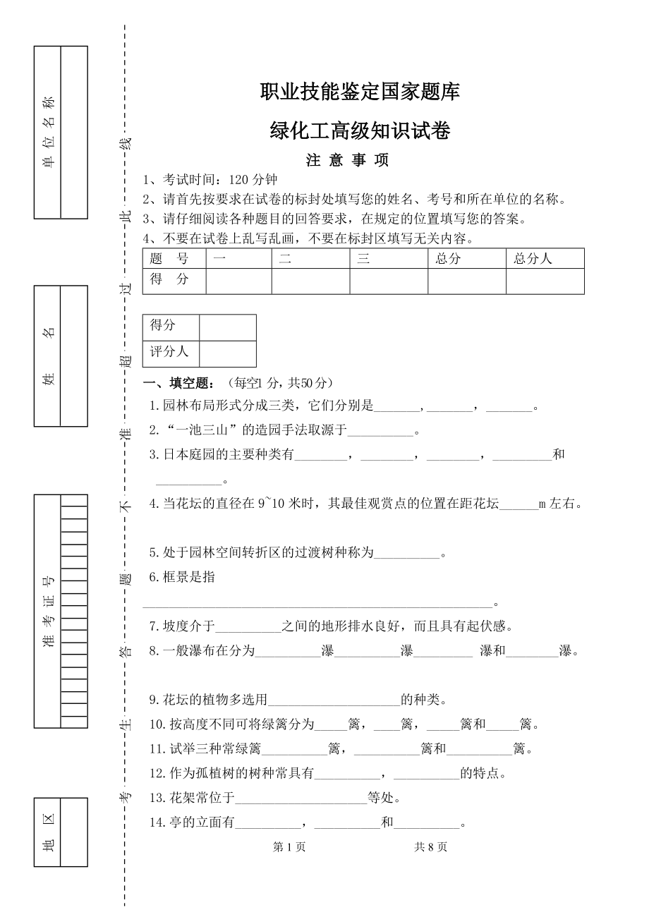 高級綠化工 理論知識試卷 帶答案_第1頁