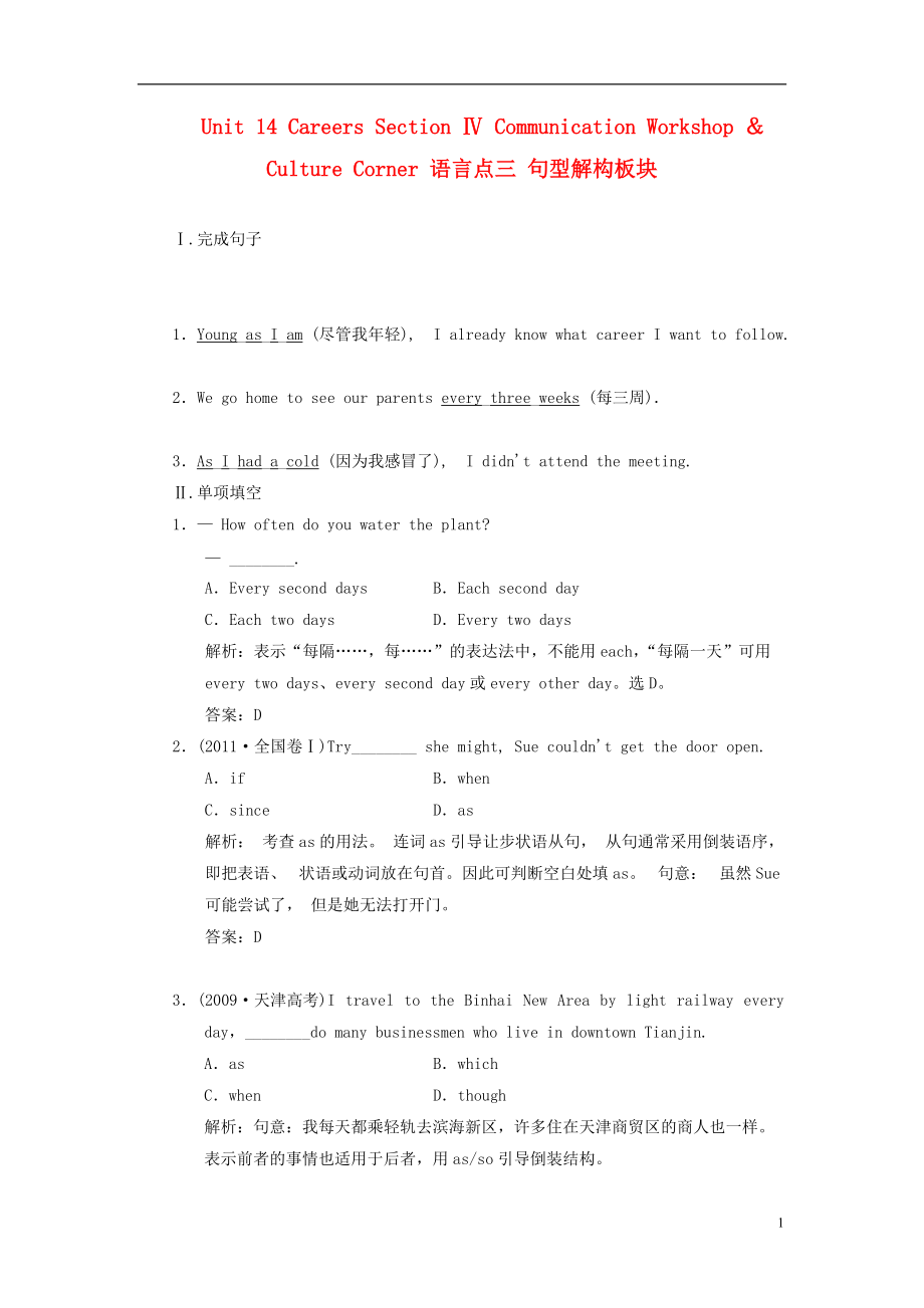 高中英語 Unit14 Careers Section Ⅳ Communication Workshop Culture Corner 語言點(diǎn)三 句型解構(gòu)板塊 北師大版必修5_第1頁