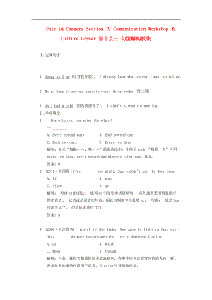高中英語 Unit14 Careers Section Ⅳ Communication Workshop Culture Corner 語言點(diǎn)三 句型解構(gòu)板塊 北師大版必修5