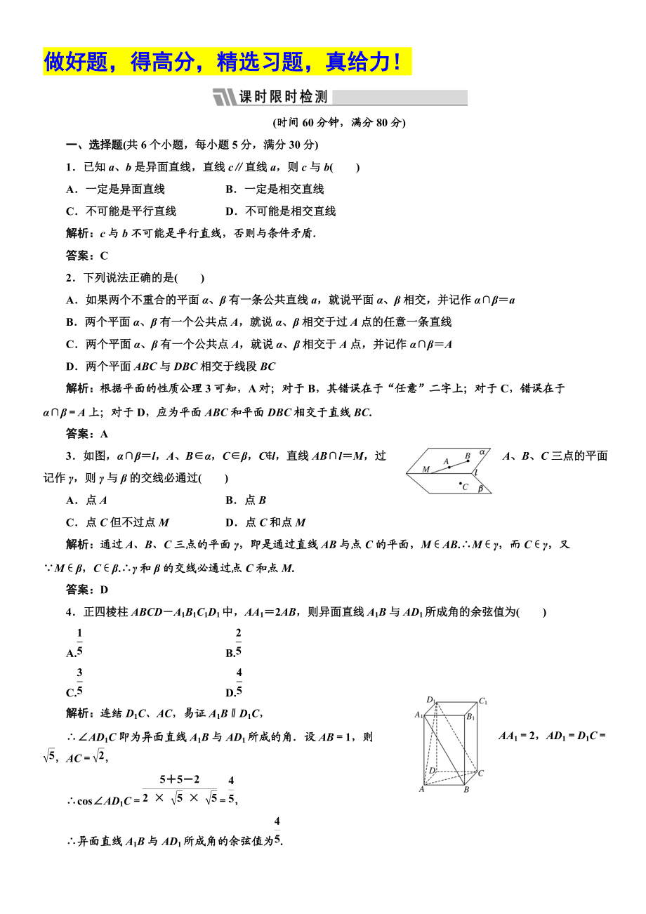 高考數(shù)學(xué)（文理）配套資料（課件+課時(shí)作業(yè)）3第七章第三節(jié)課時(shí)限時(shí)檢測(cè)_第1頁