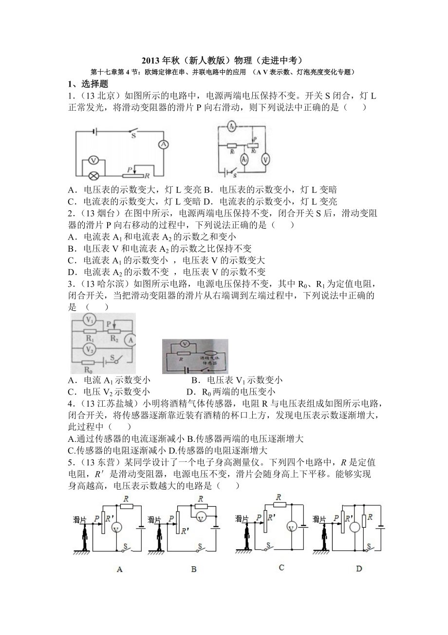 174《歐姆定律在串、并聯(lián)電路中的應用》專題練習_第1頁