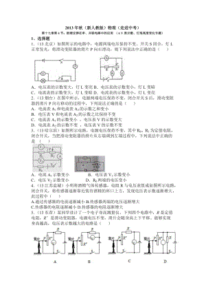 174《歐姆定律在串、并聯(lián)電路中的應(yīng)用》專題練習(xí)