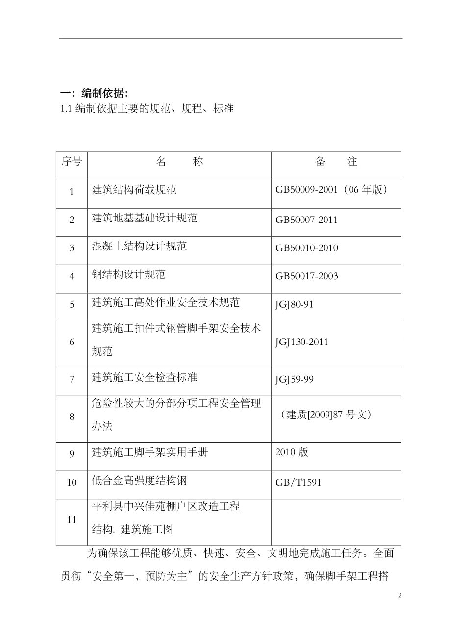 落地式腳手架專項施工方案