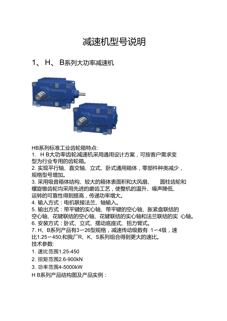 减速机型号标示说明_第1页