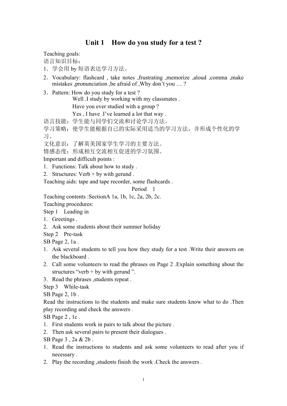 人教版新目標(biāo)初中英語九年級Unit 1 How do you study for a test 教學(xué)設(shè)計2套_第1頁