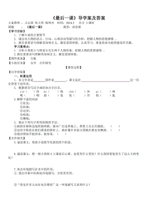 最后一課導學案及答案