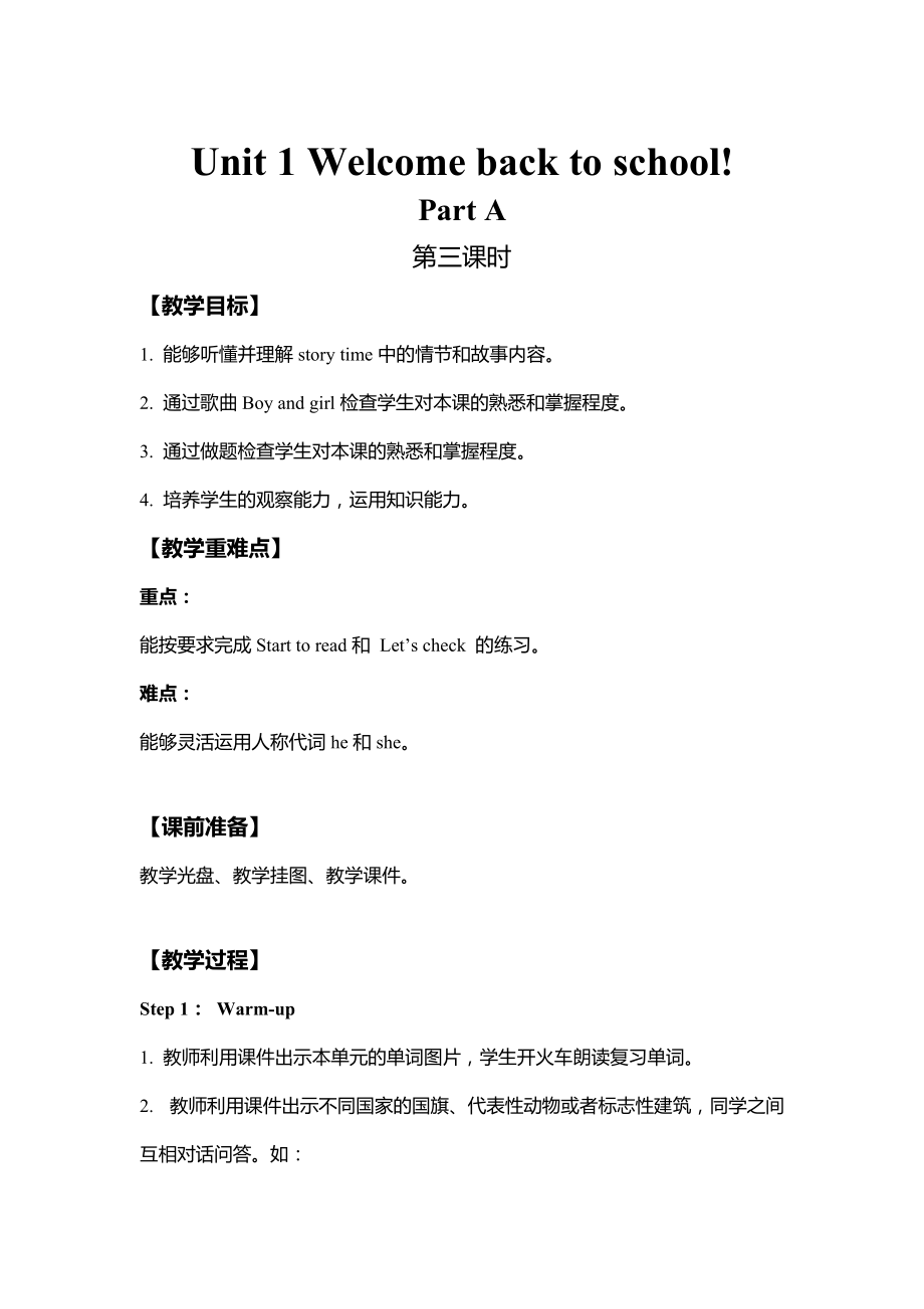 人教三下 教案 U1-B 第三课时_第1页