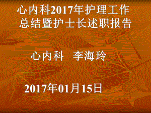 護(hù)理總結(jié)護(hù)理工作計劃