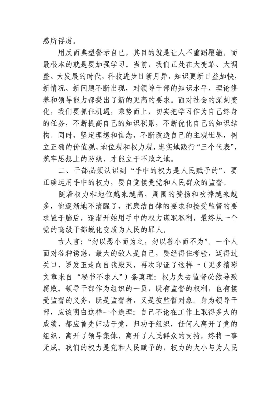 违法违纪案件警示教育心得体会