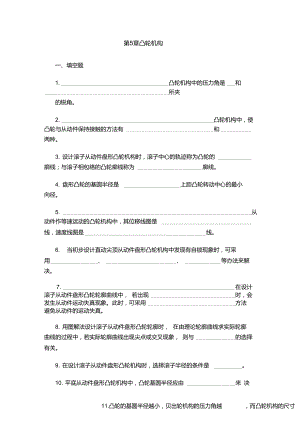 凸輪機構(gòu)試題