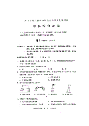 河北省中考理科綜合試卷及答案