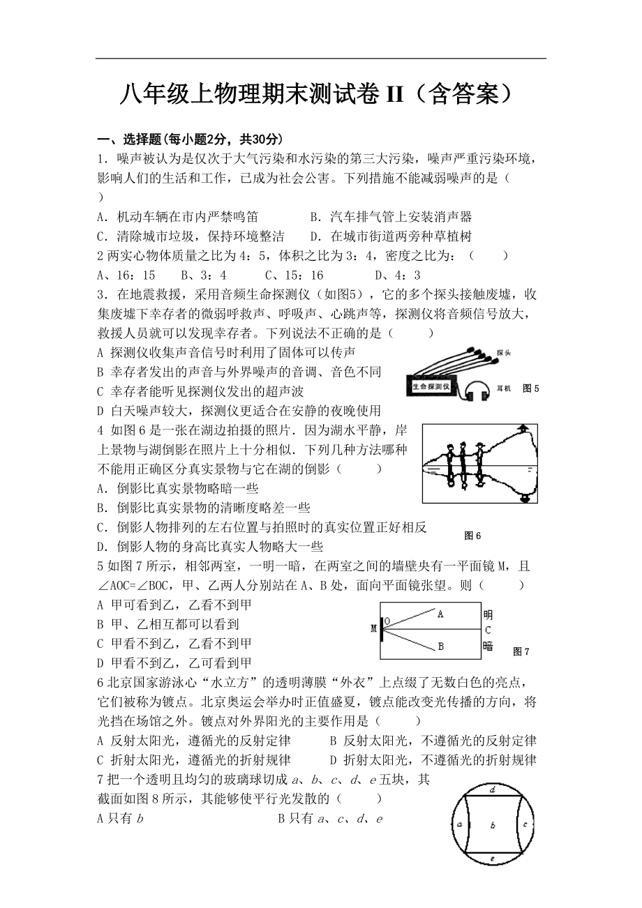 人教版版八年级上物理期末测试卷 (恢复) .doc_第1页