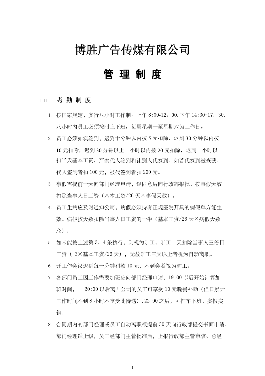 《廣告公司管理制度》_第1頁