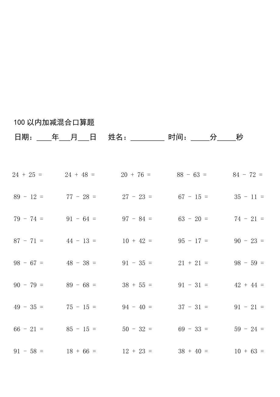 一年級下100以內(nèi)加減口算演習(xí)_第1頁