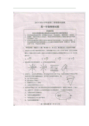 江蘇省徐州市高一下學期期末考試物理試題 掃描版含答案（高考）