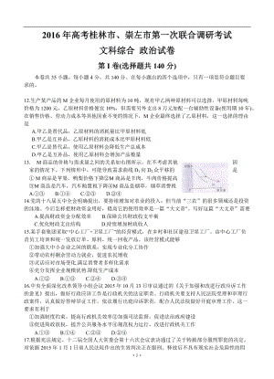 廣西桂林市、崇左市高三第一次聯(lián)合調(diào)研考試 政治試題及答案