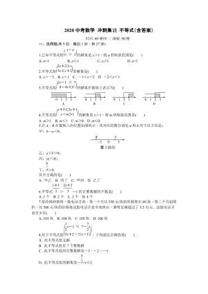 2020年中考數(shù)學(xué) 沖刺集訓(xùn) 不等式2