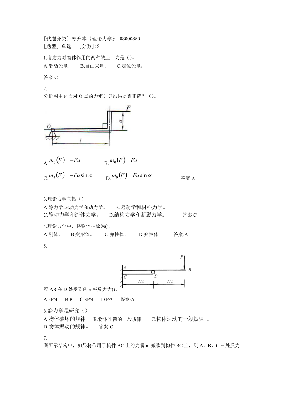 專升本《理論力學(xué)》參考試題_第1頁(yè)