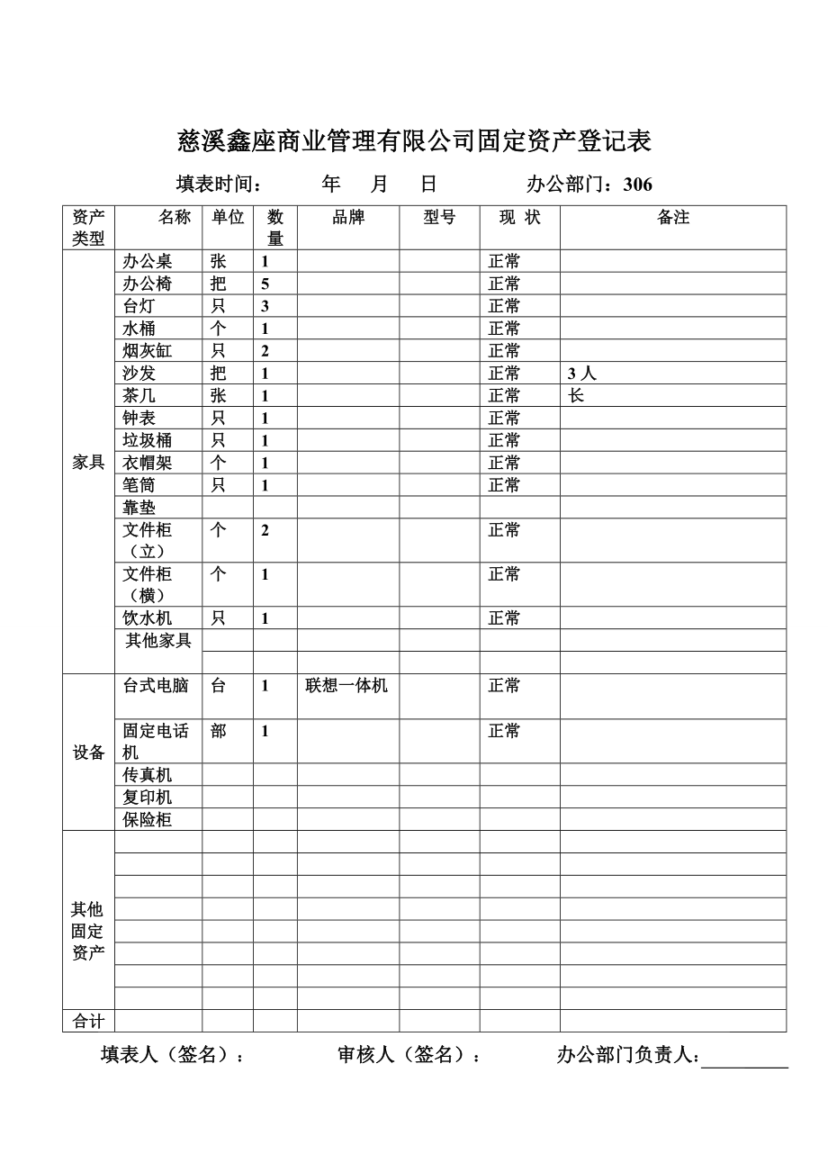 固定资产登记卡模板图片