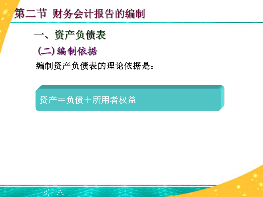 陈伟清 中等职业教育会计专业国家规划教材《基础会计(第四版)