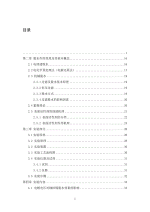 細粒煤電化學脫水 研究論文