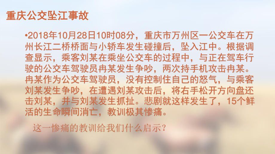 人教版道德與法治七年級(jí)下冊(cè) 4.2 情緒的管理 課件(共16張PPT)_第1頁(yè)