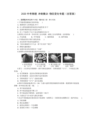 2020中考物理 沖刺集訓(xùn) 物態(tài)變化專題（含答案）2