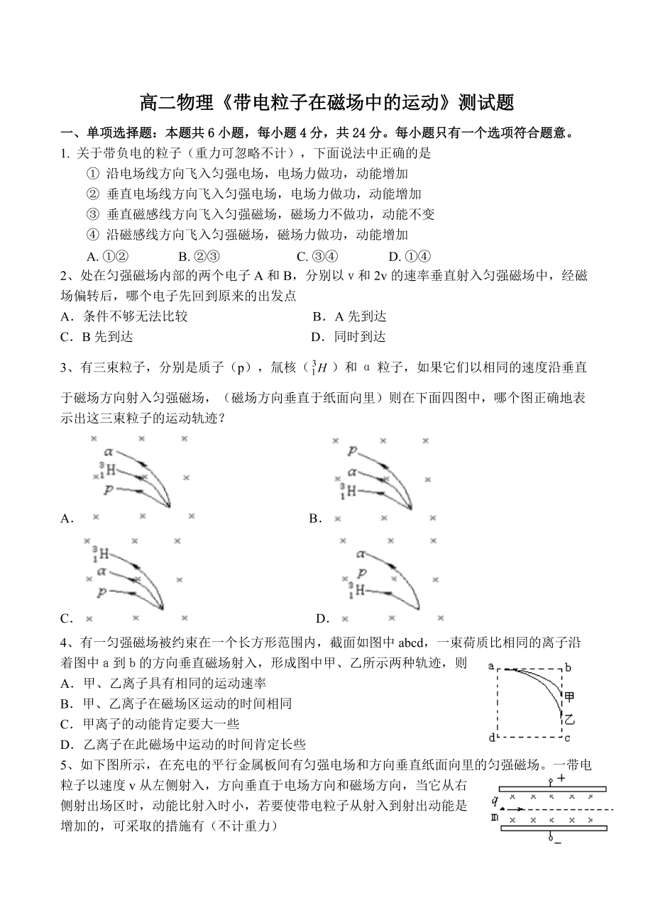 高二物理《帶電粒子在磁場中的運(yùn)動(dòng)》測(cè)試題1_第1頁