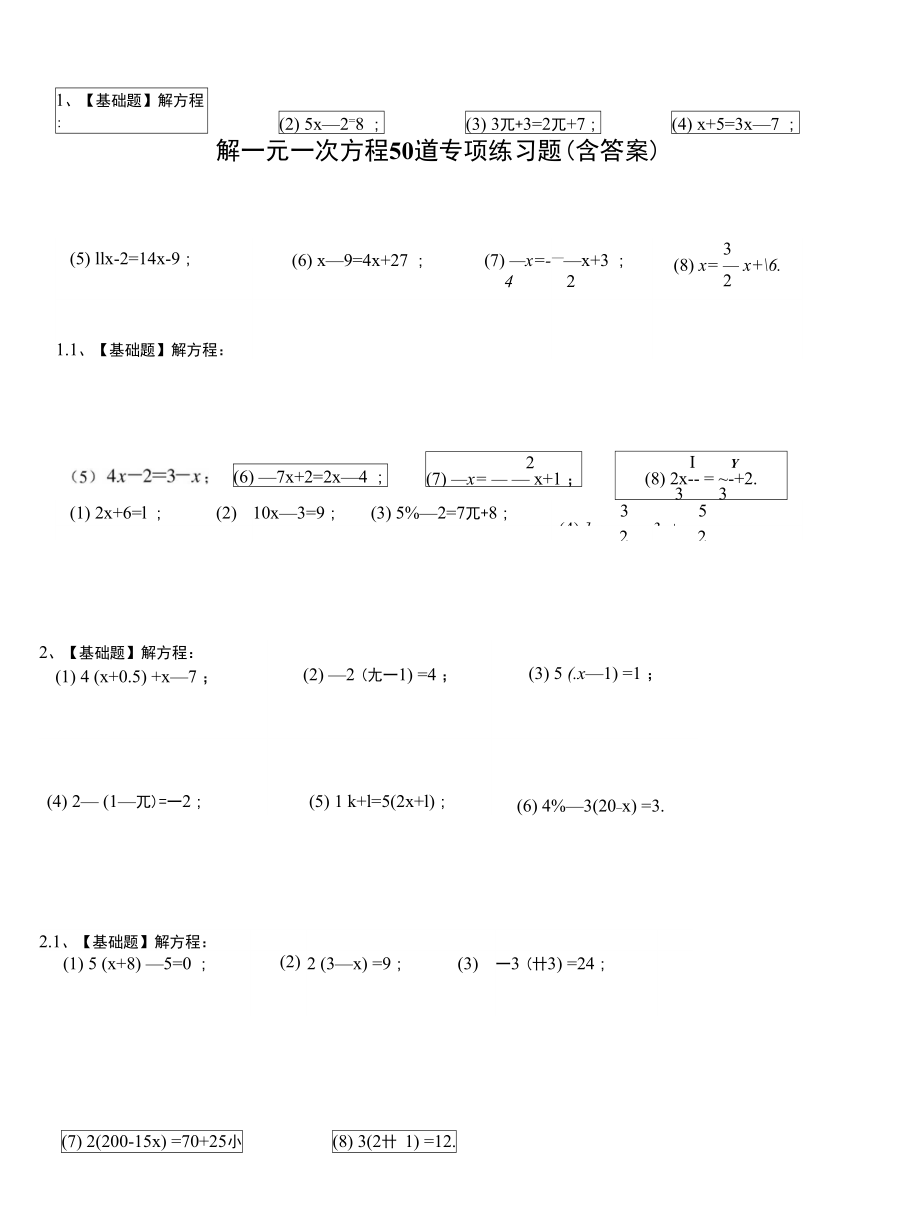 七年级上册数学解一元一次方程专项练习50题（含答案）_第1页