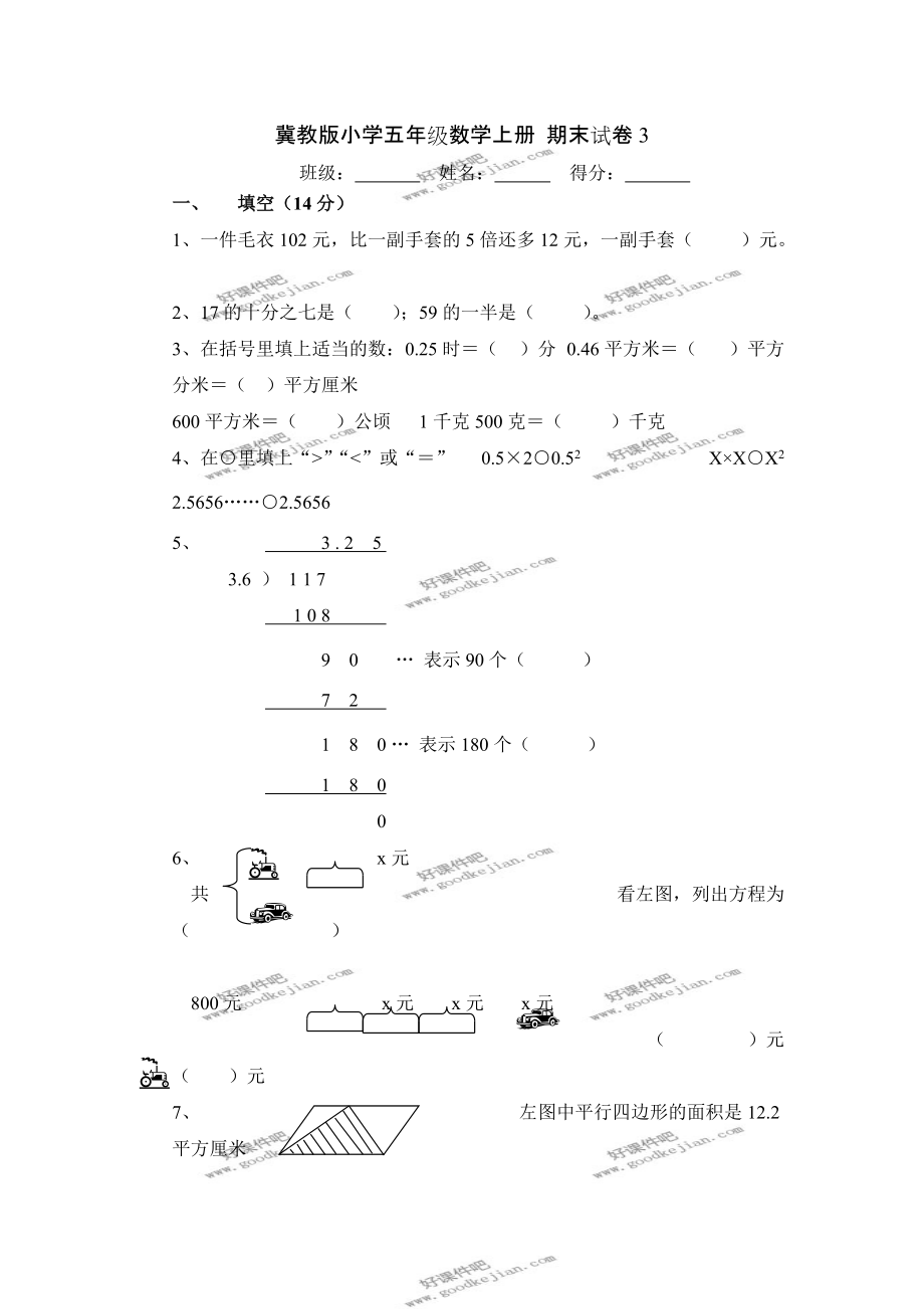 冀教版小学五年级数学上册 期末试卷3_第1页