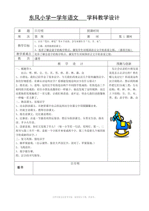 一年級上 語文 日月明-一次比一次