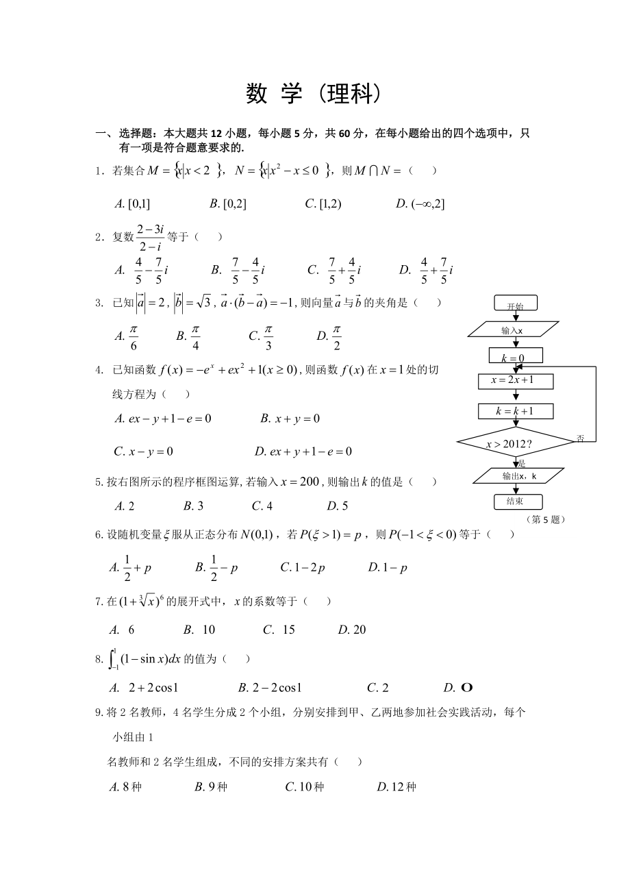 云南省普洱市景東彝族自治縣第一中學(xué)2019-2020學(xué)年高二下學(xué)期期中考數(shù)學(xué)（理）試題_第1頁