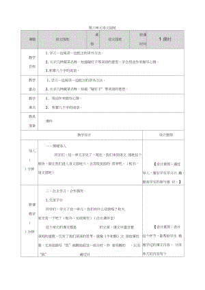 第六單元《語文園地》教案（完整版）