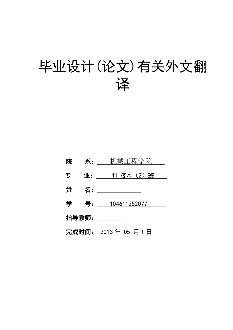 管帶式散熱器的優(yōu)化設計畢業(yè)設計外文翻譯_第1頁