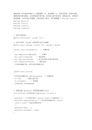 數據結構 停車場管理系統