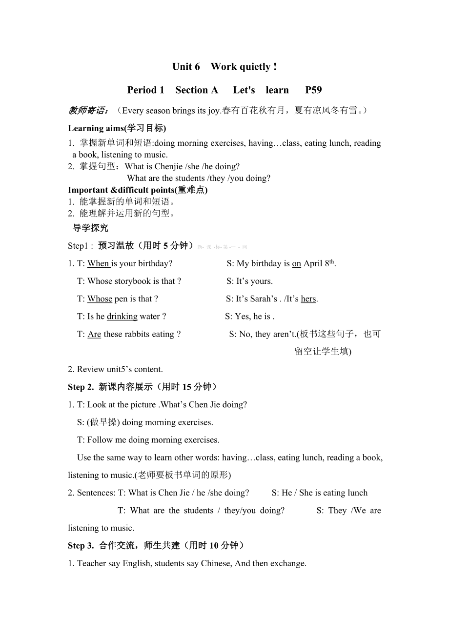 新版PEP五年級英語下冊Unit 6 Work quietly導(dǎo)學(xué)案_第1頁