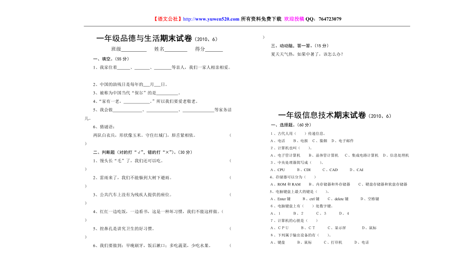 苏教版 一年级品德与生活 期末 试卷_第1页