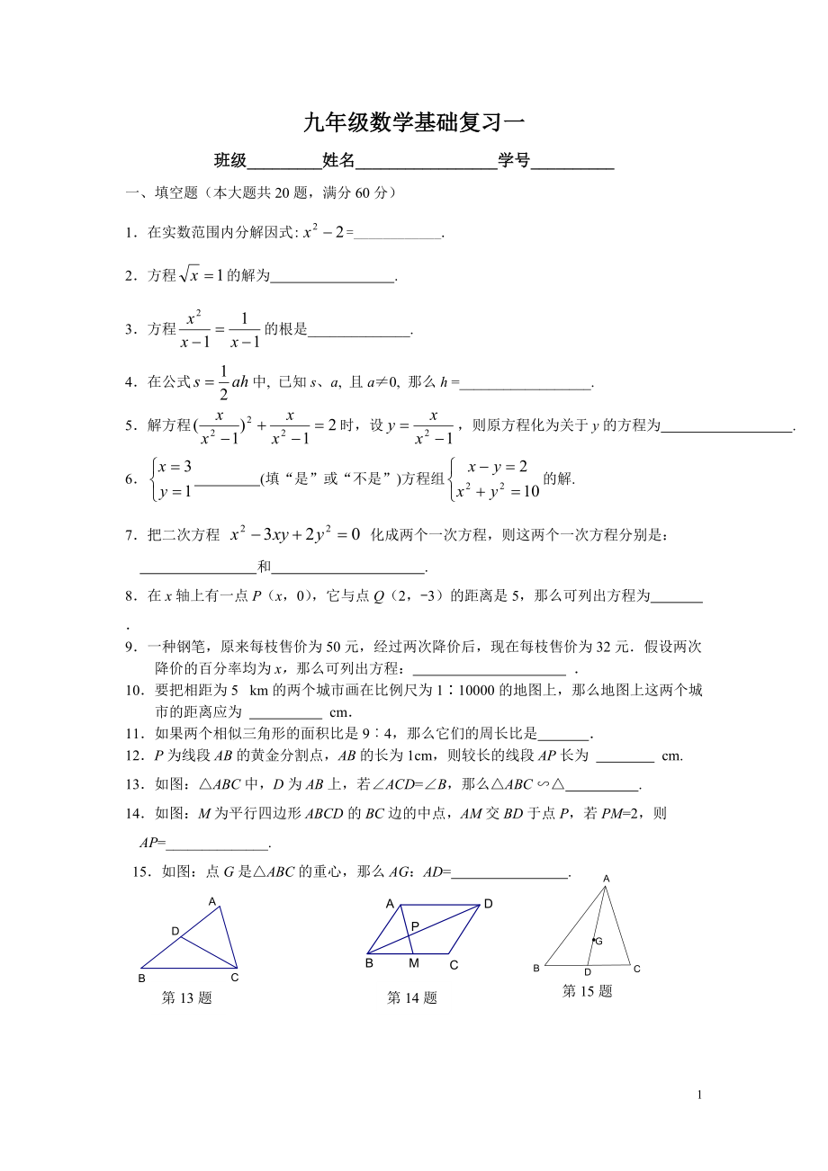 静安区九年级(上)基础练习一_第1页