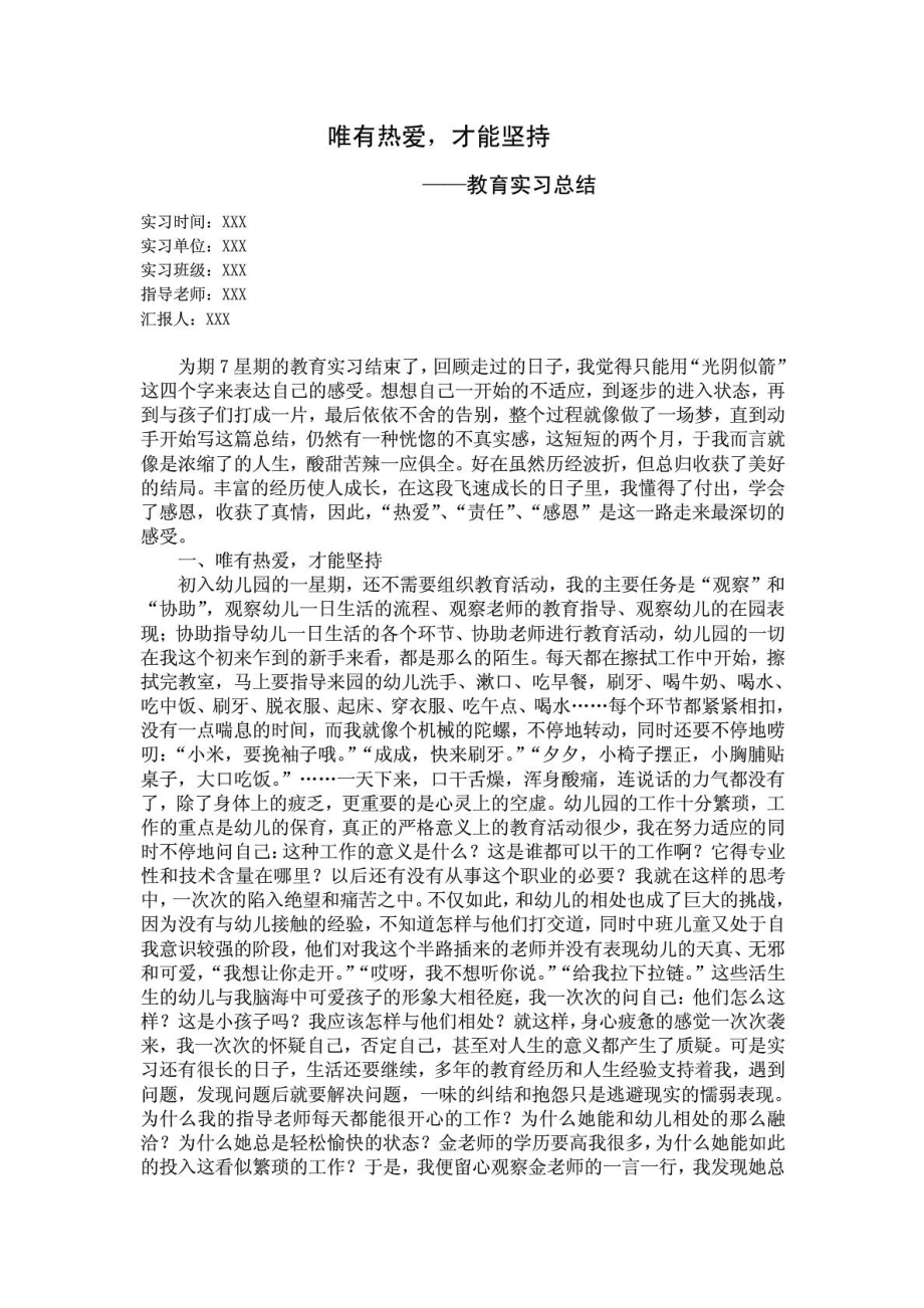 学前教育专业 教育实习总结_第1页