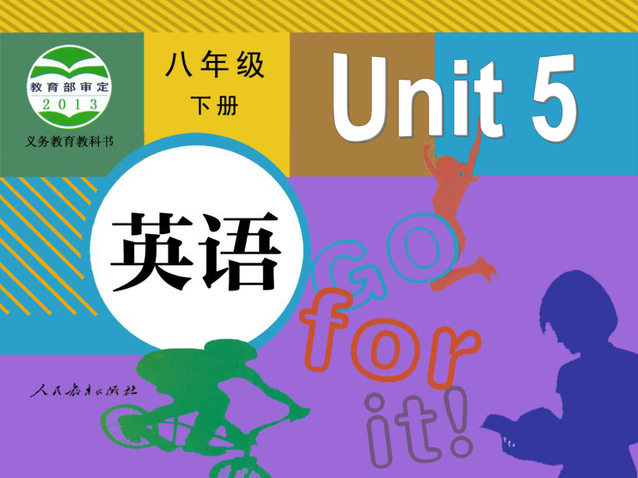 2015春人教版八年級(jí)下冊(cè)英語(yǔ)Unit-5-What-were-you-doing-when-the-rainstorm-came-Section-B-2課件_第1頁(yè)