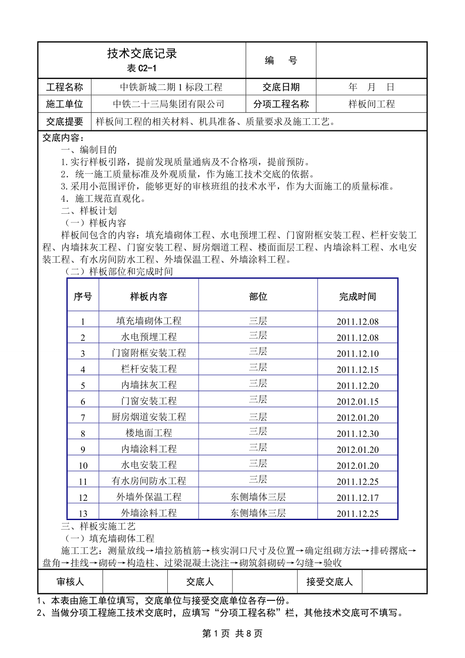 样板间工程技术交底记录_第1页